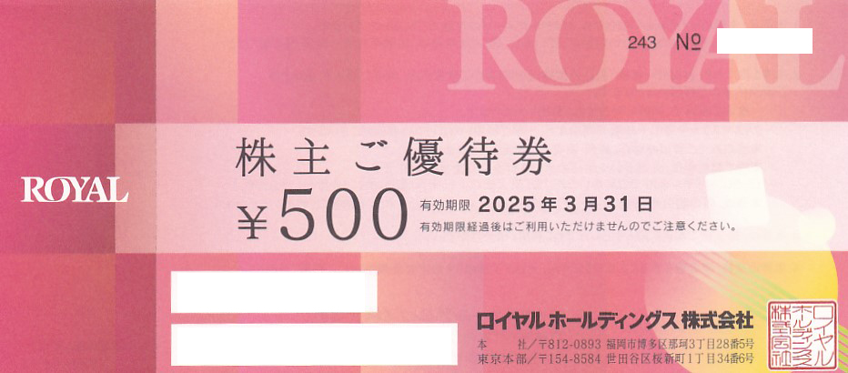 天丼てんや・ロイヤルホスト(ロイヤルHD)株主優待券(500円券)(2025.3.31)