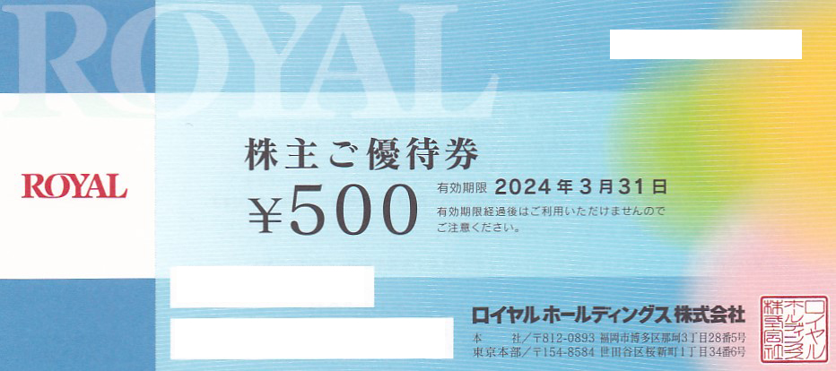 てんや・ロイヤルホスト(ロイヤルHD)株主優待券(500円券)(2024.3.31)
