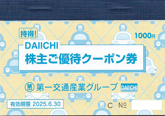 第一交通産業株主優待クーポン券(冊子)(2025.6.30)