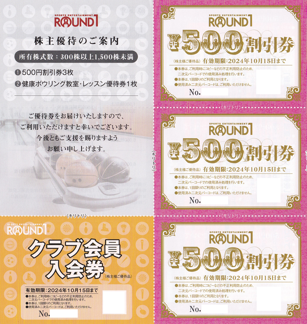 ラウンドワン株主優待券(500円割引券3枚＋クラブ会員入会券)(2024.10.15)