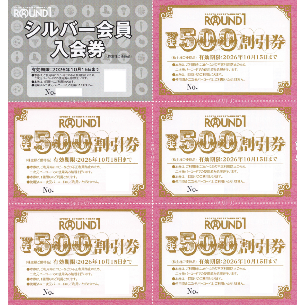 ラウンドワン株主優待券(500円割引券5枚＋シルバー会員入会券)(2026.10.15)