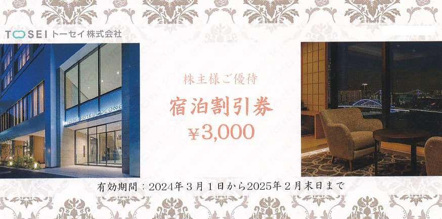 トーセイ株主優待券(宿泊割引券)(3,000円)(2025.2)