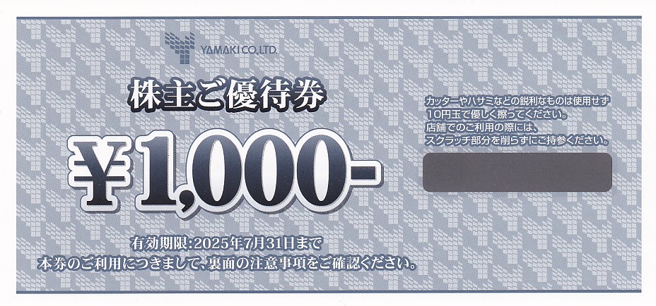 山喜株主優待券(1,000円券)(2025.7.31)
