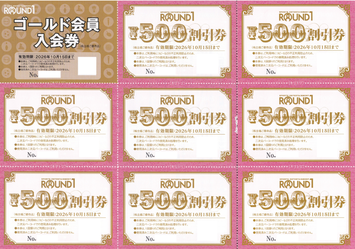 ラウンドワン株主優待券(500円割引券8枚＋ゴールド会員入会券)(2026.10.15)