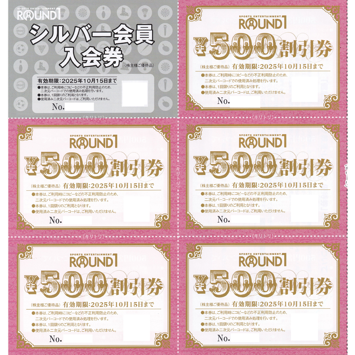 ラウンドワン株主優待券(500円割引券5枚＋シルバー会員入会券)(2025.10.15)