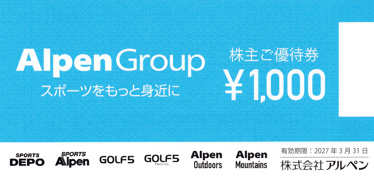 アルペン株主優待券(1000円券)(バラ売)(2027.3.31)