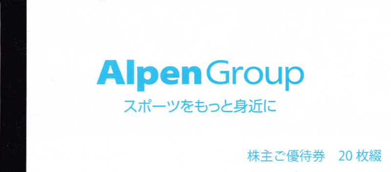 アルペン株主優待券(1000円券)(20枚綴り冊子)(2027.3.31)