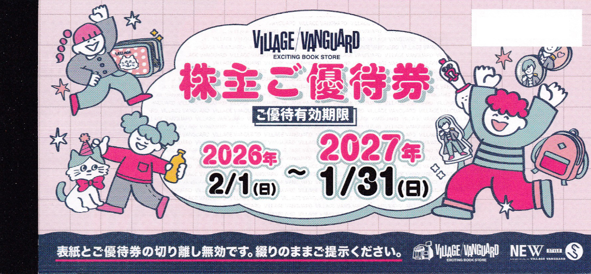 ヴィレッジヴァンガード株主優待券(1,000円割引券)(12枚綴冊子)(2027.1.31)