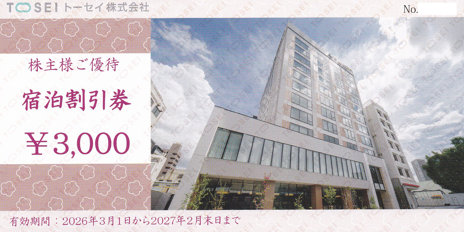 トーセイ株主優待券(宿泊割引券)(3,000円)(2027.2)