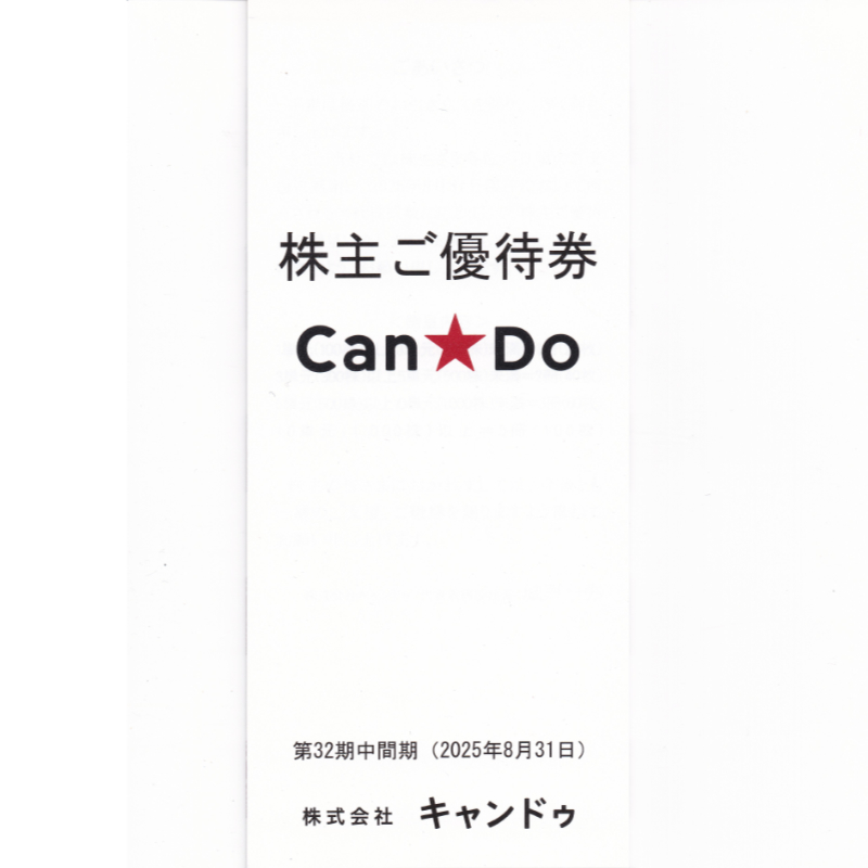 CanDoキャンドゥ株主優待券(110円)(20枚綴冊子)(2026.11.30)