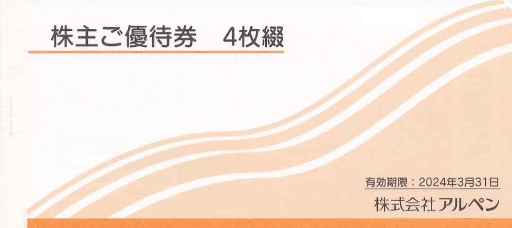 アルペン株主優待券(500円券)(4枚綴)(冊子)(2024.3.31)