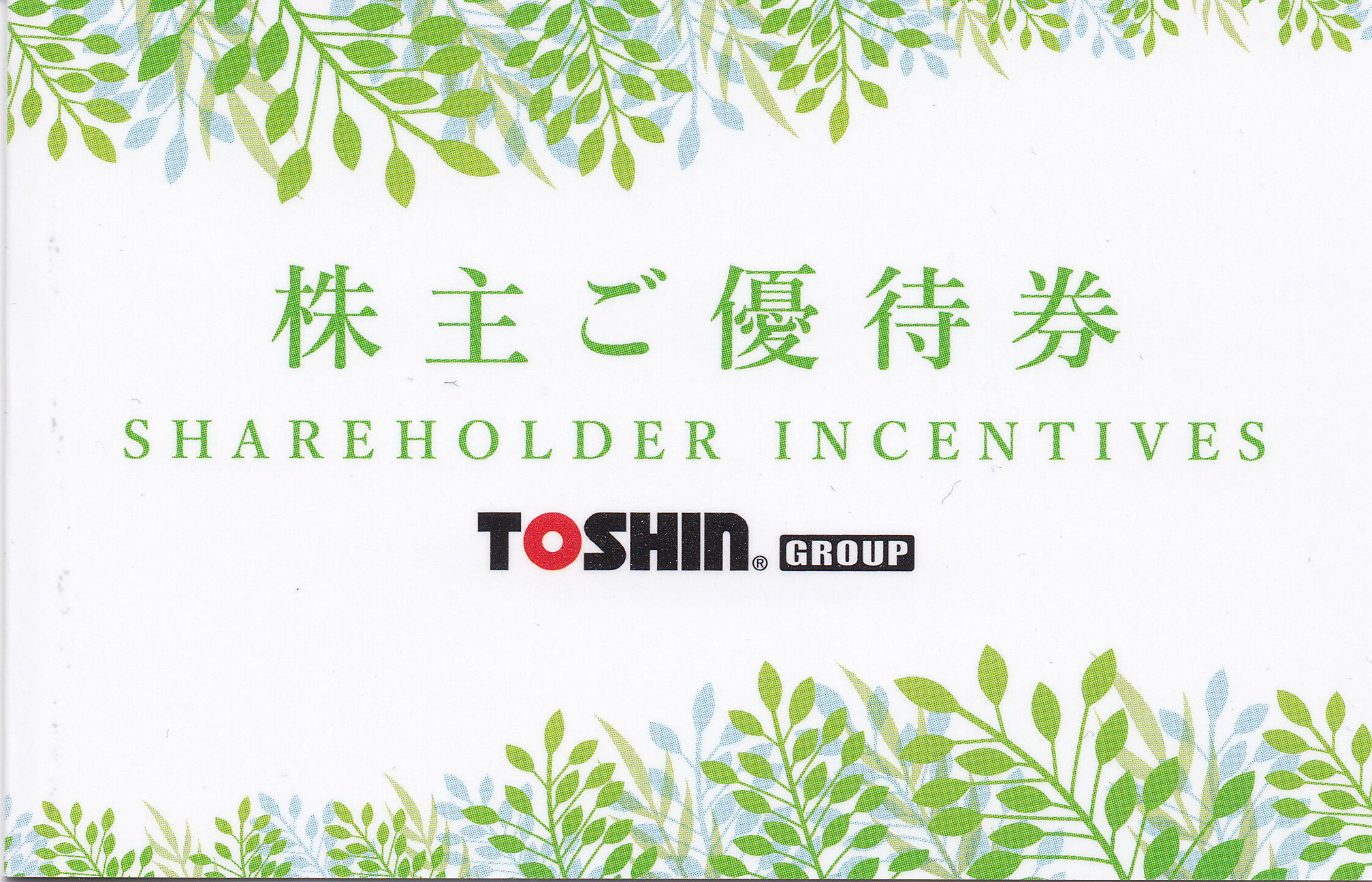 トーシン株主優待券(ゴルフ場平日１Ｒ無料招待券１回)(2026.8.31)