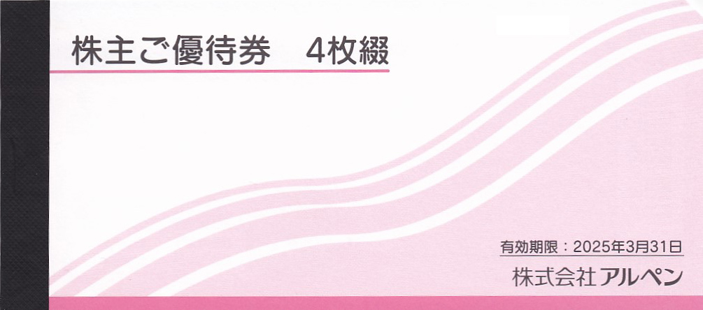 アルペン株主優待券(500円券)(4枚綴)(冊子)(2025.3.31)