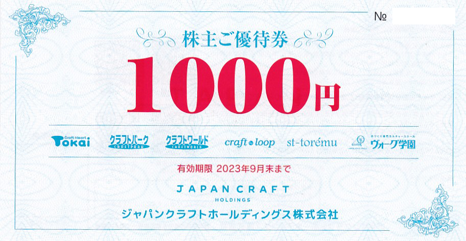 クラフトハートトーカイ(ジャパンクラフト)株主優待券(1,000円券)(2023.9)