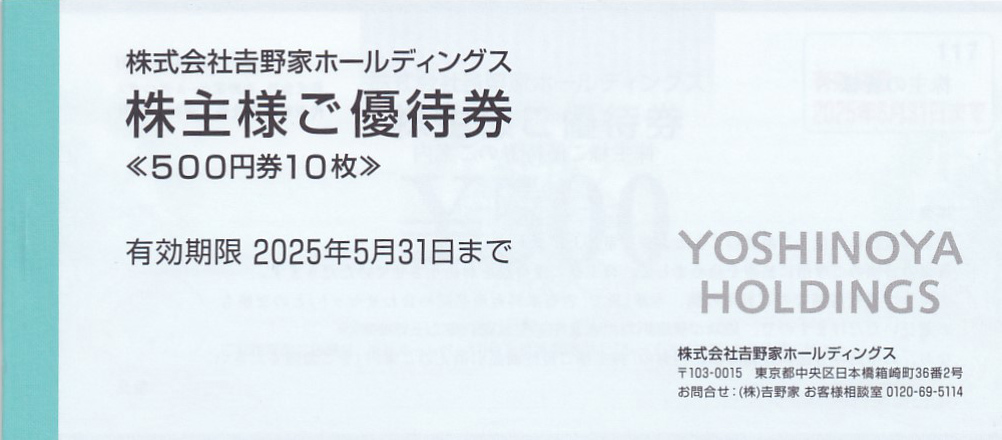吉野家・はなまる 株主優待券(500円券10枚綴冊子)(2025.5.31)