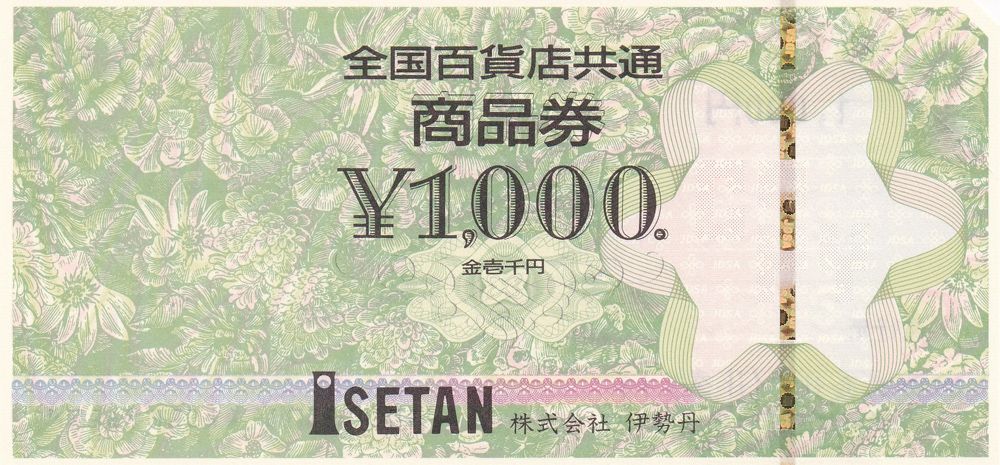 全国百貨店共通商品券(1,000円券)(発行元 伊勢丹)