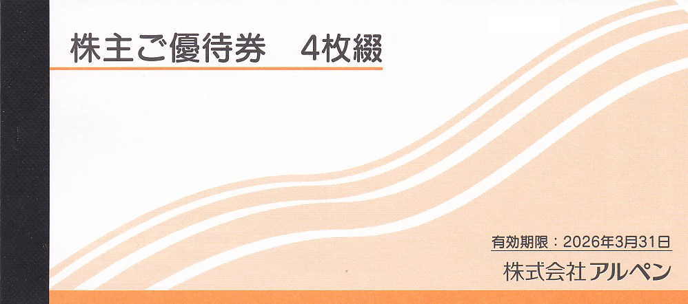 アルペン株主優待券(500円券)(4枚綴)(冊子)(2026.3.31)