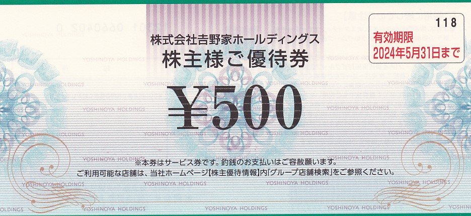 吉野家・はなまる 株主優待券(500円券)(バラ売)(2024.5.31)