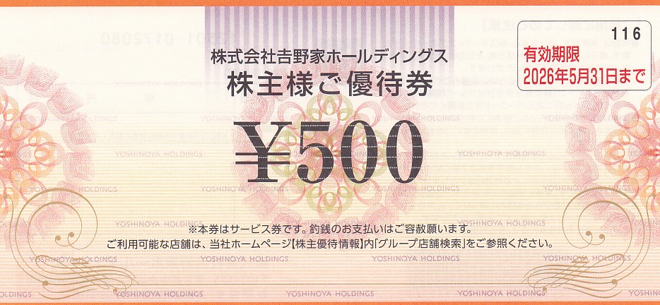 吉野家・はなまる 株主優待券(500円券)(バラ売)(2026.5.31)