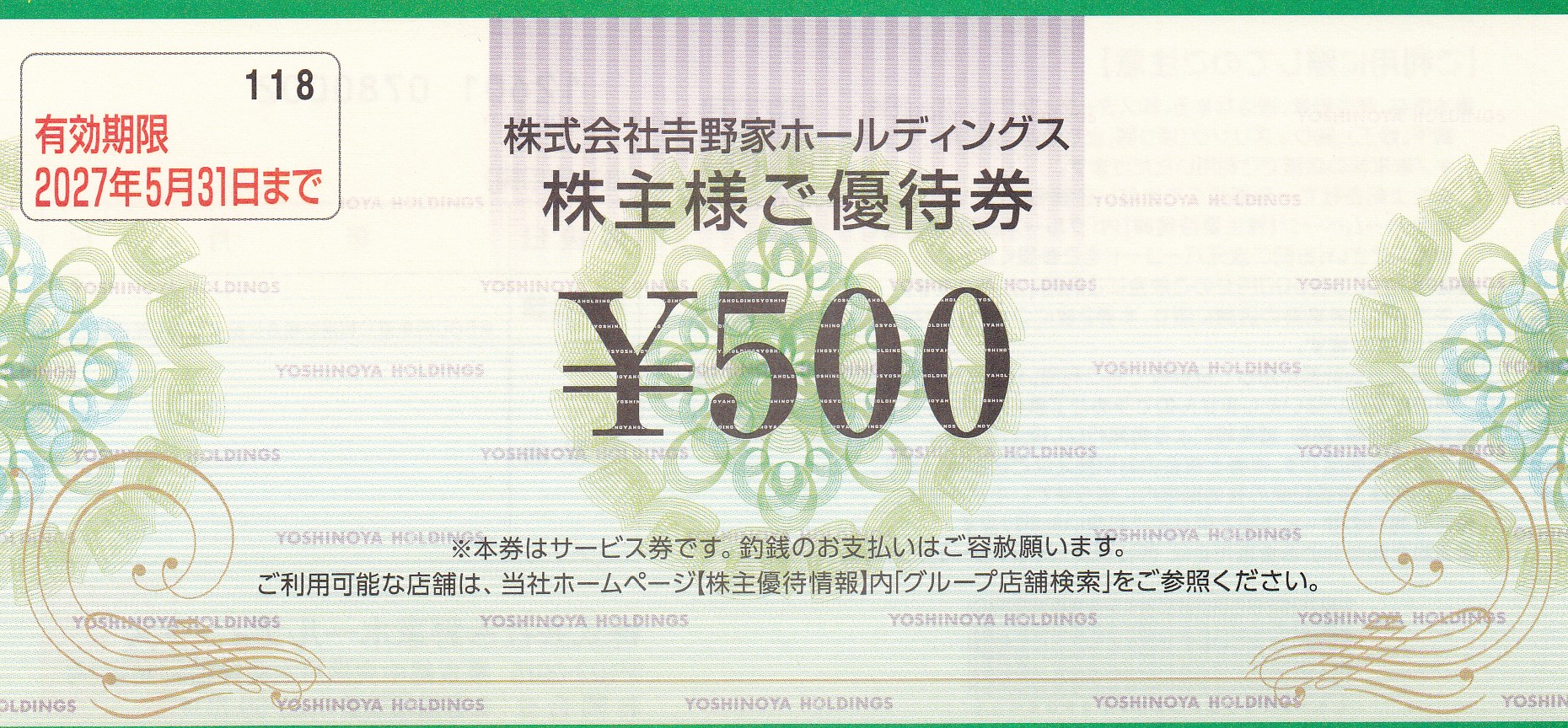 吉野家・はなまる 株主優待券(500円券)(バラ売)(2027.5.31)