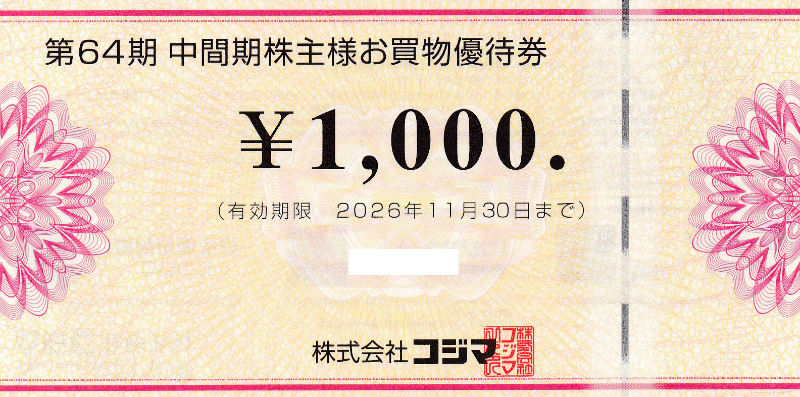 コジマ株主優待券(1,000円券)(2026.11.30)
