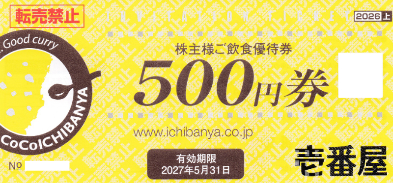 CoCo壱番屋株主優待券(500円券)(2027.5.31)