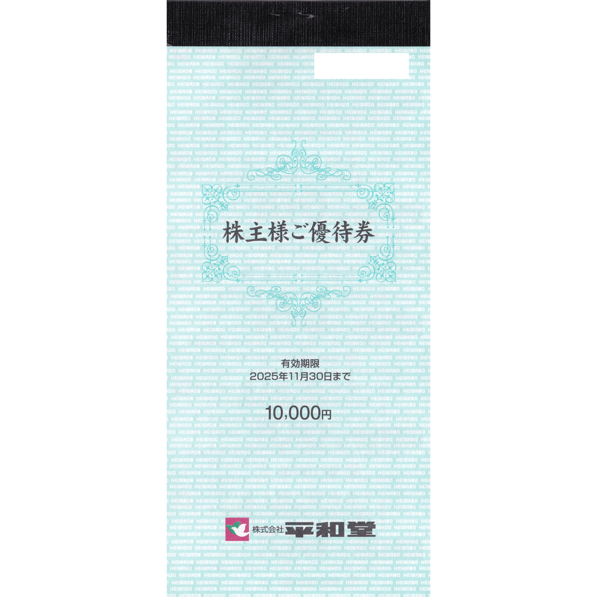 平和堂株主優待券(100円割引券)(100枚綴)(冊子)(2025.11.30)