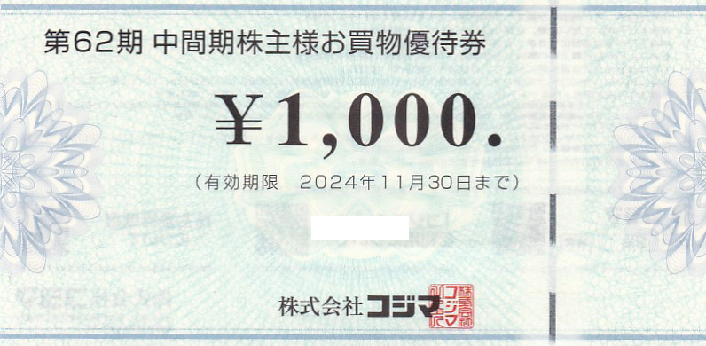 コジマ株主優待券(1,000円券)(2024.11.30)