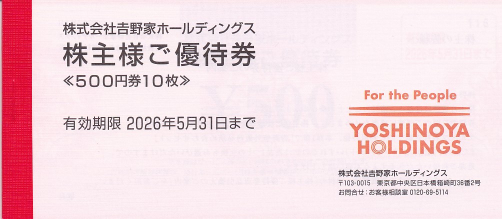 吉野家・はなまる 株主優待券(500円券10枚綴冊子)(2026.5.31)