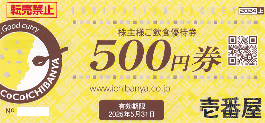 CoCo壱番屋株主優待券(500円券)(2025.5.31)