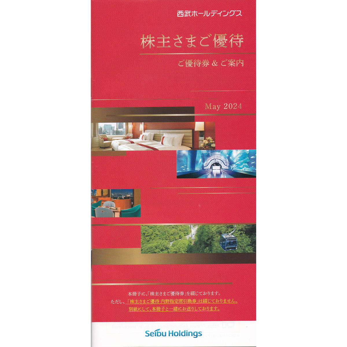 西武HD(1000株)株主優待券(冊子)(2024.11.30)