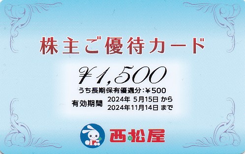 西松屋チェーン株主優待カード(1,500円)(2024.11.14)(PIN削)