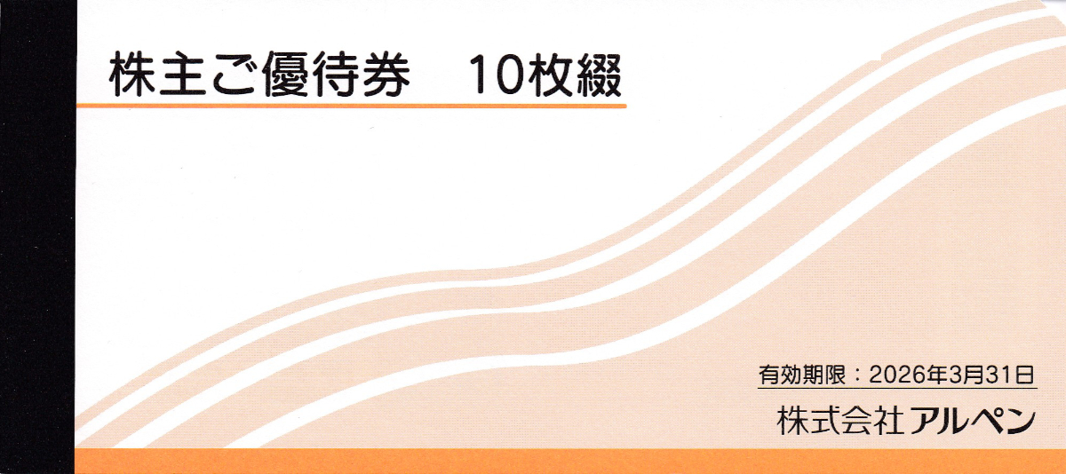 アルペン株主優待券(500円券)(10枚綴)(冊子)(2026.3.31)