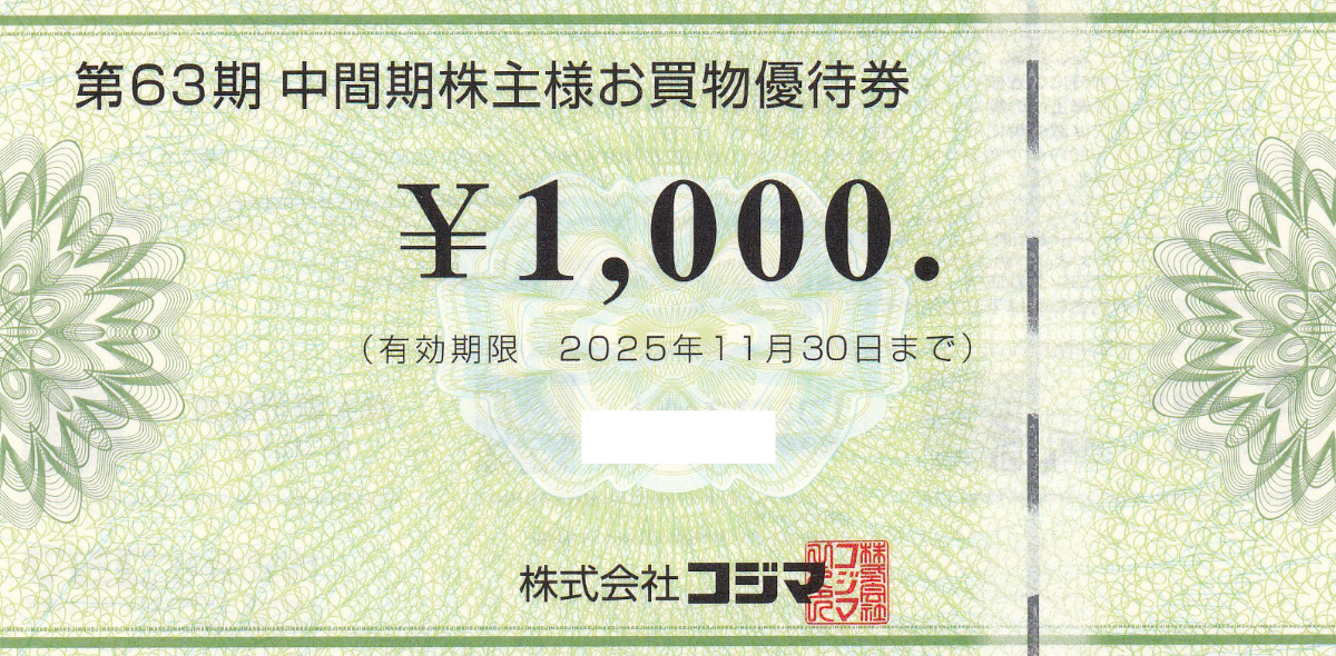 コジマ株主優待券(1,000円券)(2025.11.30)