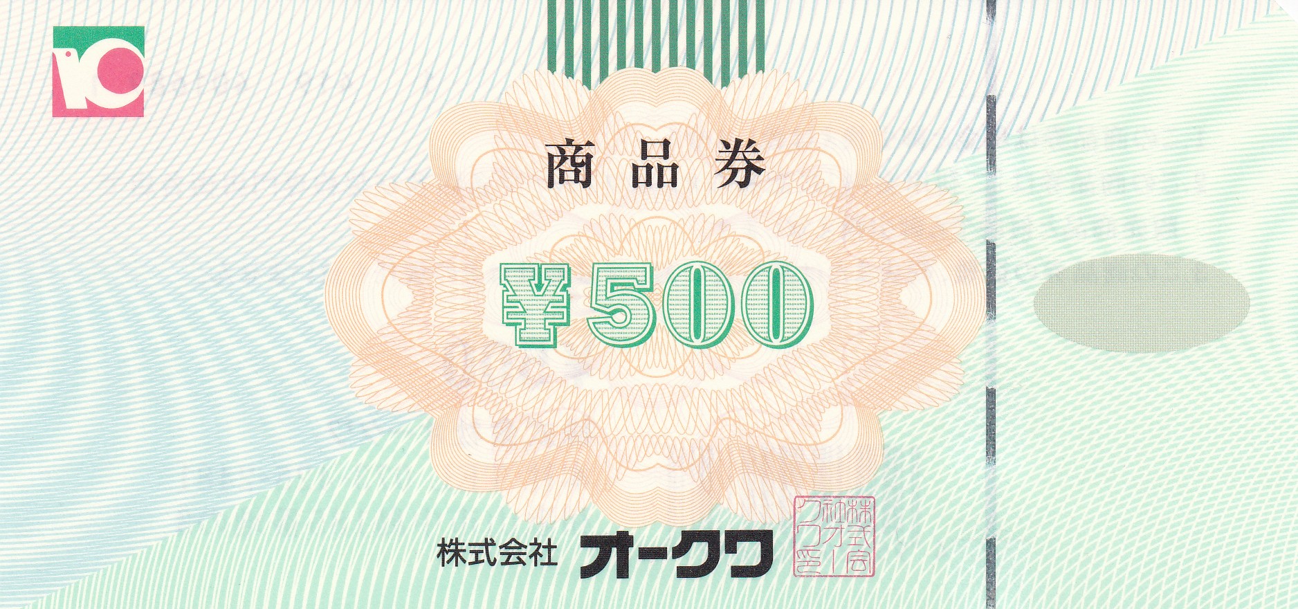 オークワ商品券(500円)