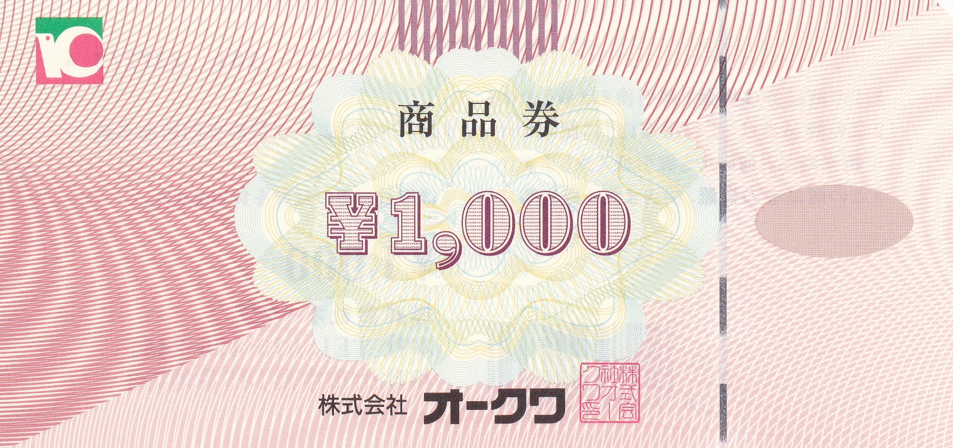 オークワ商品券(1,000円)