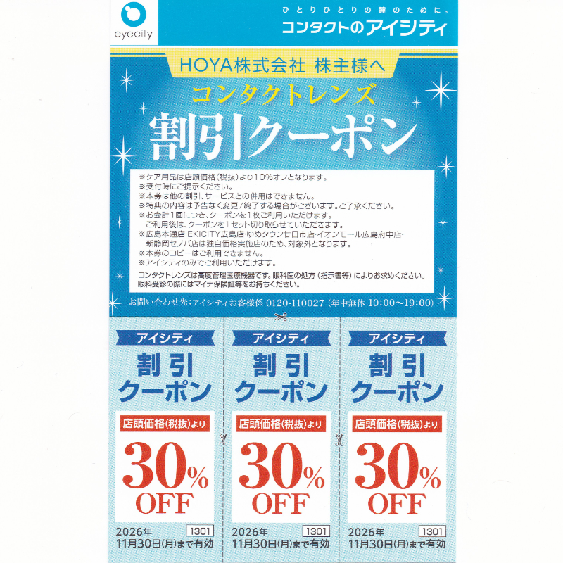 アイシティ割引クーポン(HOYA株主優待券)(3枚綴)(2026.11.30)