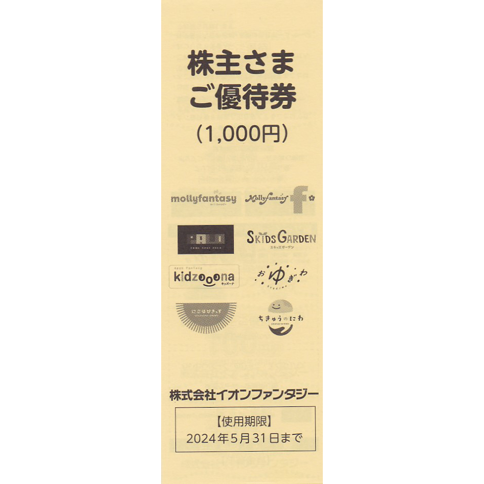 モーリーファンタジー(イオンファンタジー)株主優待券100円券(10枚綴)(冊子)(2024.5.31)