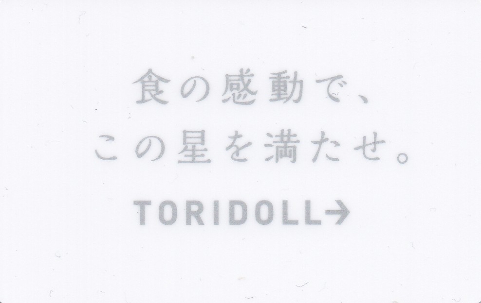 丸亀製麺(トリドール)株主優待カード(3,000円分)(2025.1231)