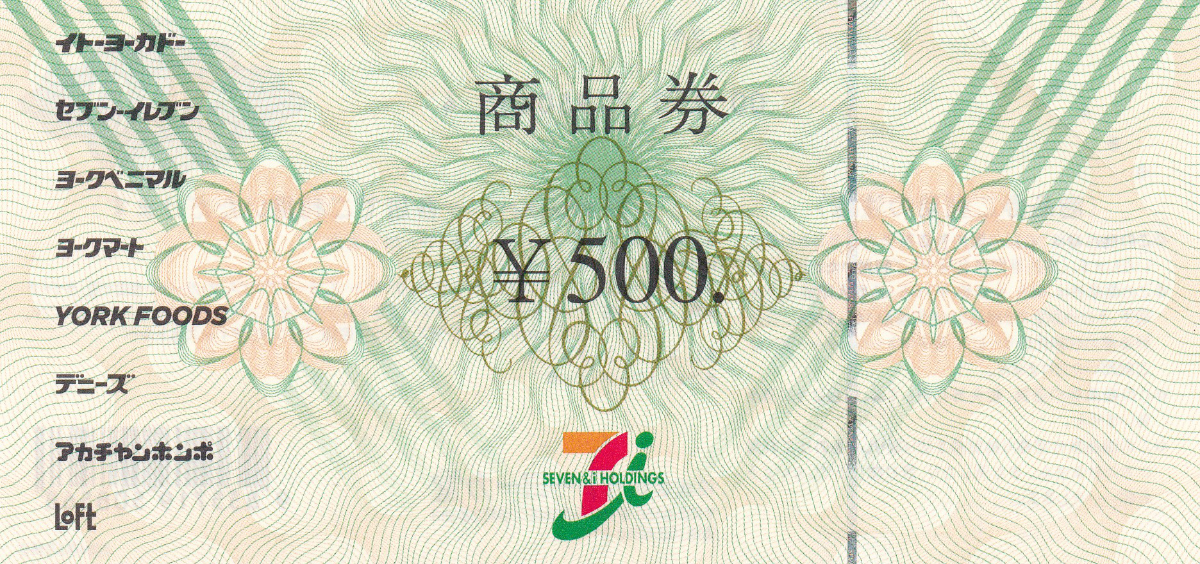 セブン＆アイ商品券(500円券)