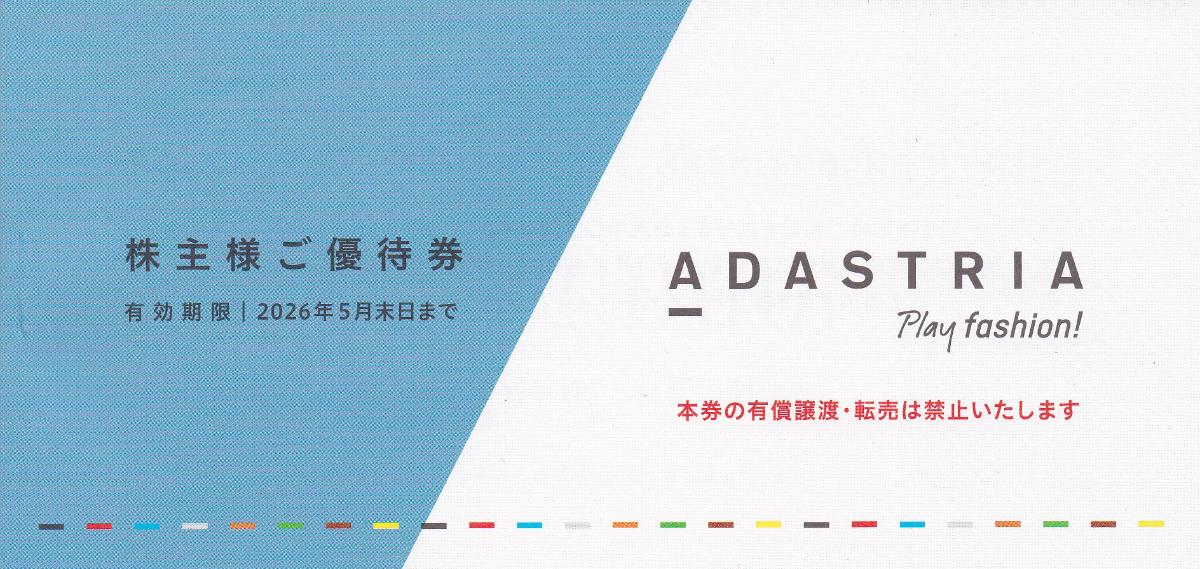 アダストリア株主優待券(1,000円券)(12枚綴)(冊子)(2026.5)