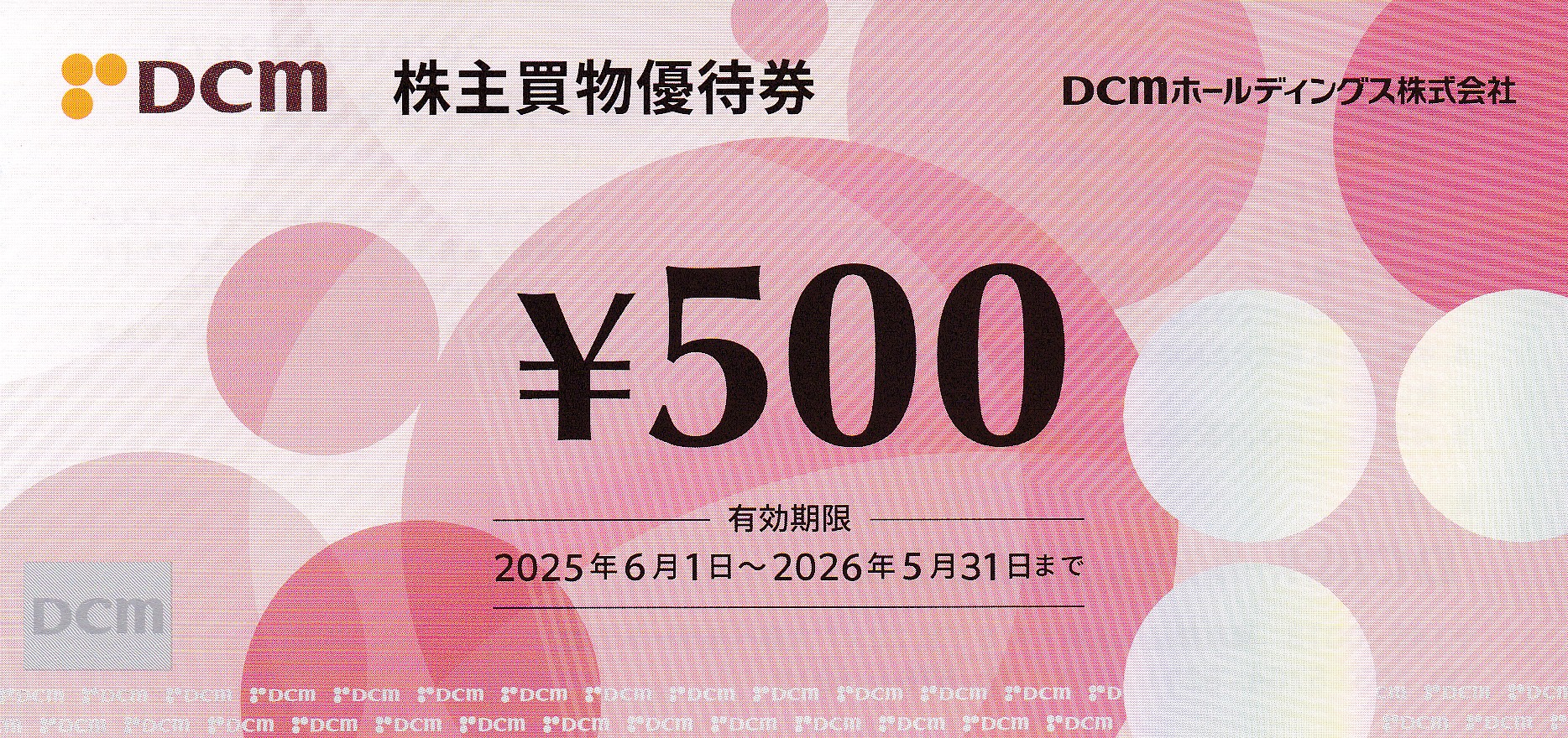 DCM株主優待券(500円券)(2026.5.31)