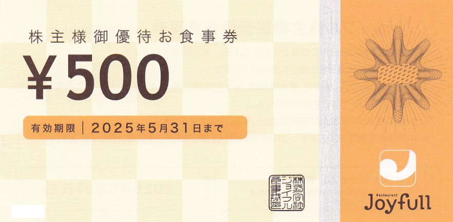 ジョイフル株主様優待お食事券(500円券)(2025.5.31)