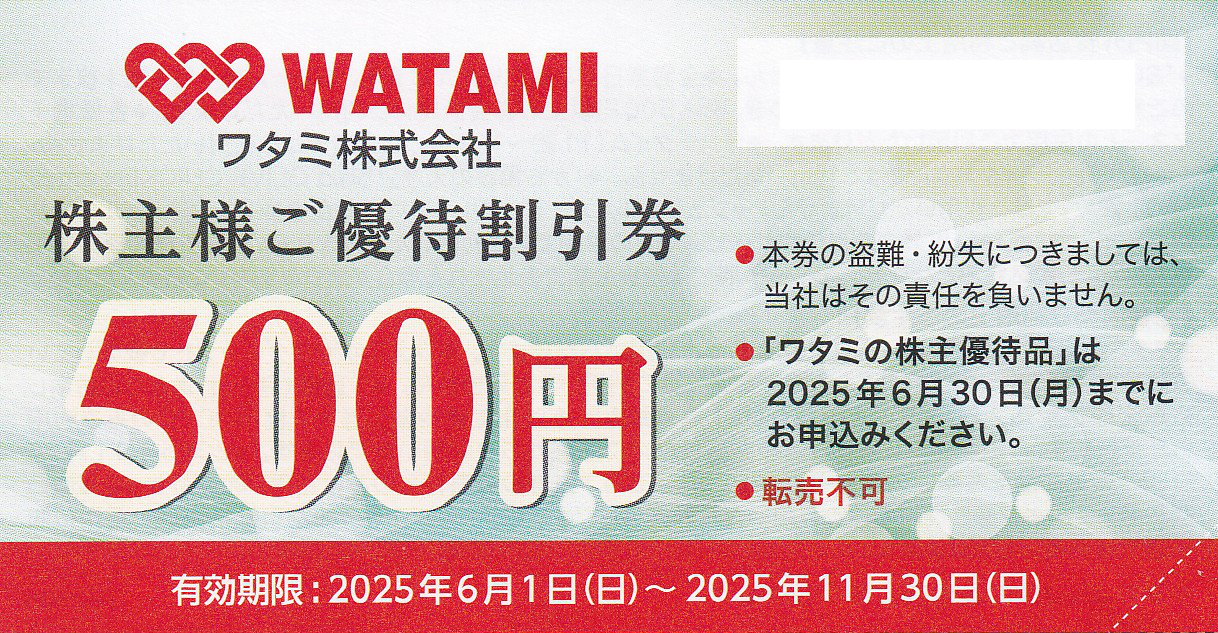 ワタミ株主優待券(500円券)(バラ売)(2025.11.30)