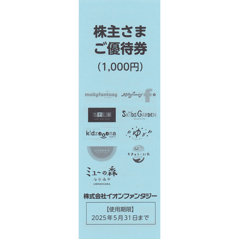 モーリーファンタジー(イオンファンタジー)株主優待券100円券(10枚綴)(冊子)(2025.5.31)
