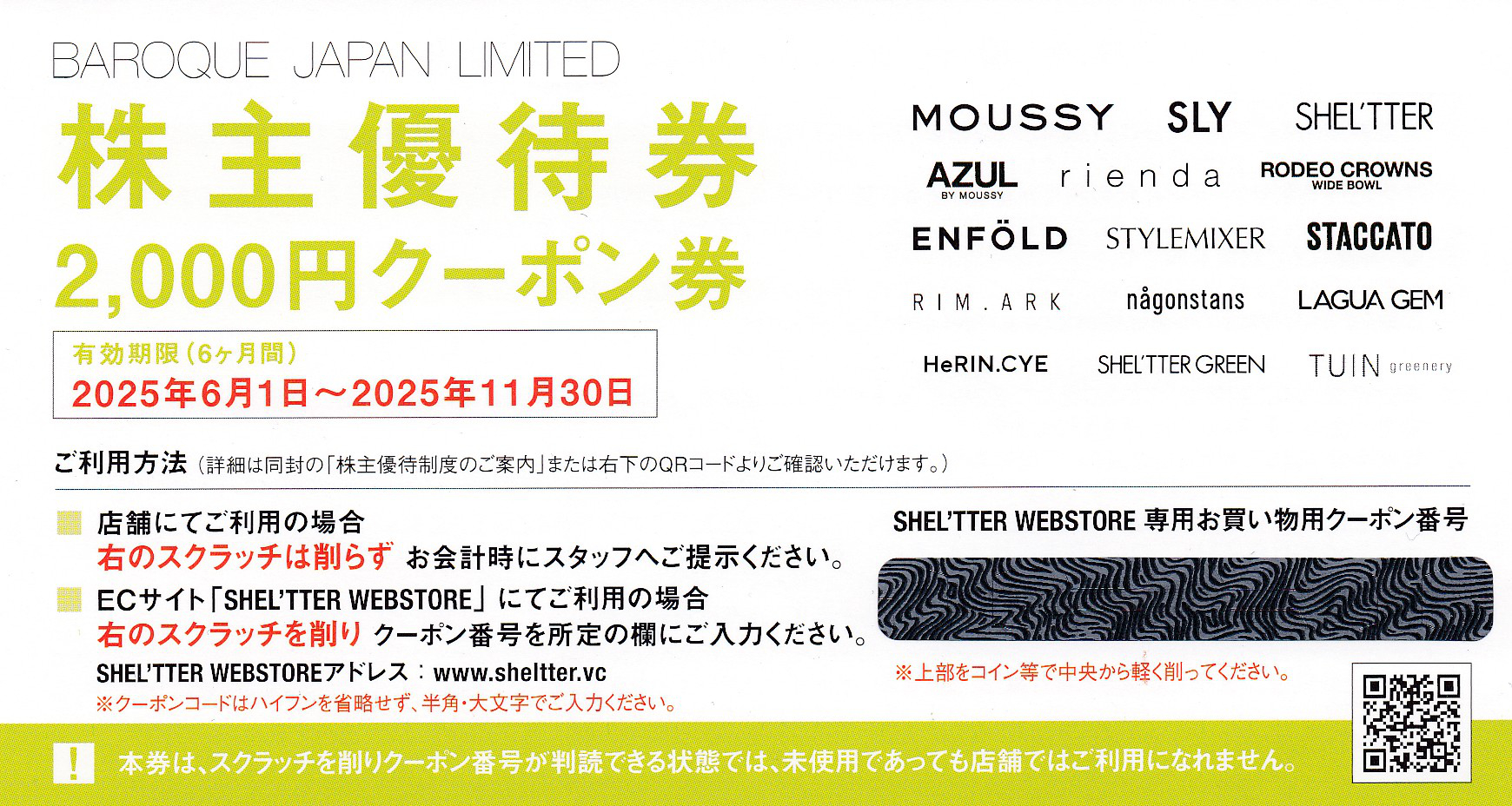 MOUSSY/SLY/rienda／(バロックジャパン)株主優待券(2,000円券)(2025.11.30)