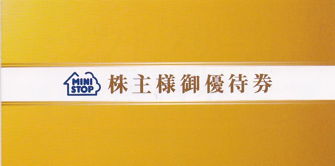 ミニストップ(ソフトクリーム無料券)(5枚綴冊子)(2024.5.31)