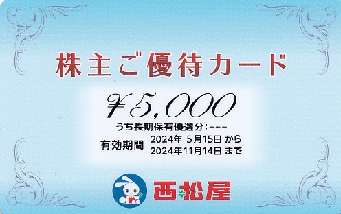 西松屋チェーン株主優待カード(5,000円)(2024.11.14)(PIN削)