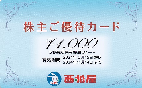 西松屋チェーン株主優待カード(1,000円)(2024.11.14)(PIN削)