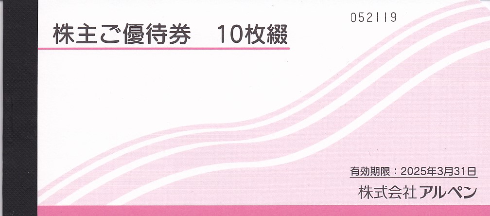 アルペン株主優待券(500円券)(10枚綴)(冊子)(2025.3.31)